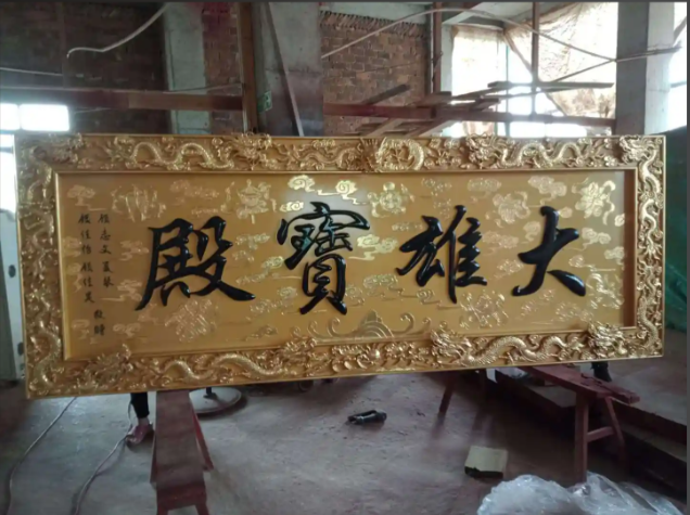 仿古铜浮雕牌匾