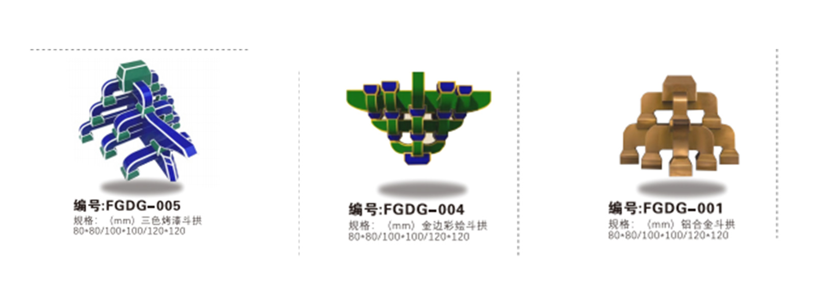 斗拱展示.jpg